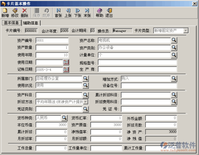 固定資產(chǎn)登記和折舊管理