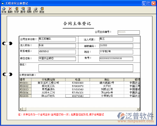 總分包合同管理簽訂登記