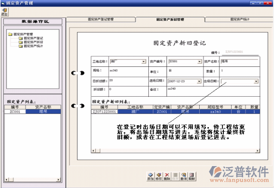 大中型工程機(jī)械設(shè)備登記、折舊、統(tǒng)計(jì)