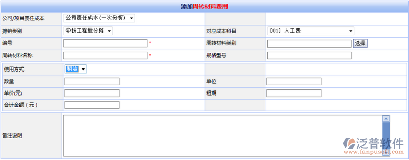 建筑工程中周轉(zhuǎn)材料成本預(yù)算管理