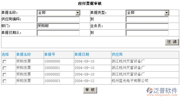 應(yīng)付款管理