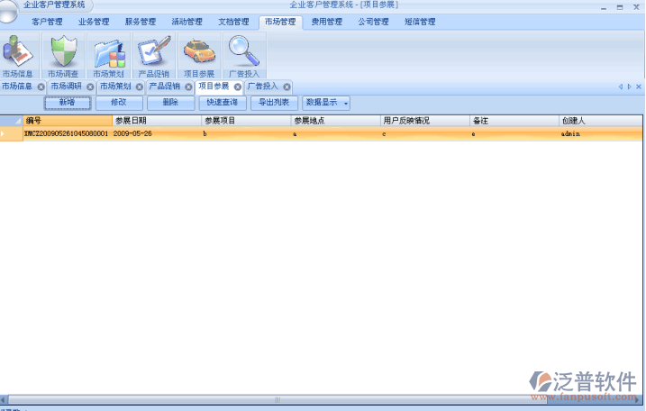 市場(chǎng)活動(dòng)管理