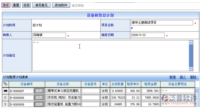 工程設(shè)備租賃計劃