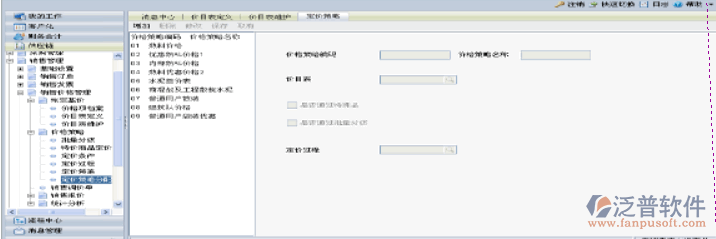 銷(xiāo)售策略管理