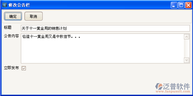 公告欄信息管理