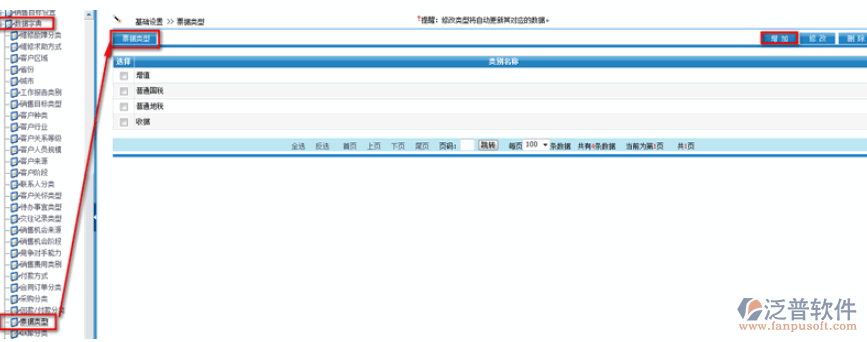 銷售票據(jù)類型設(shè)置