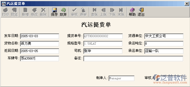 汽(水)運(yùn)管理系統(tǒng)