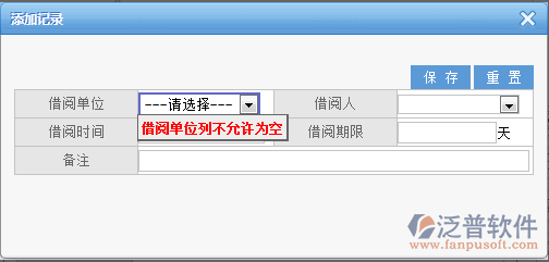 檔案借閱和歸還