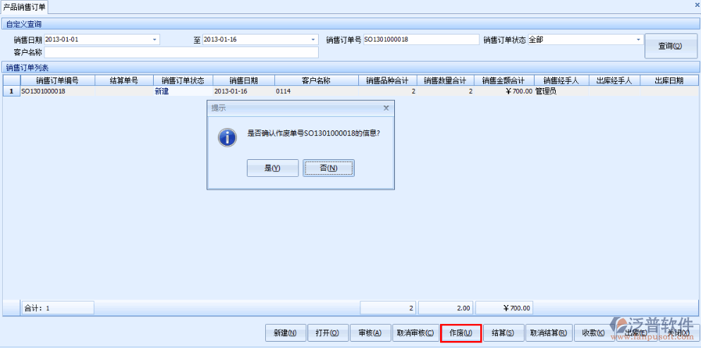 產(chǎn)品銷售訂單