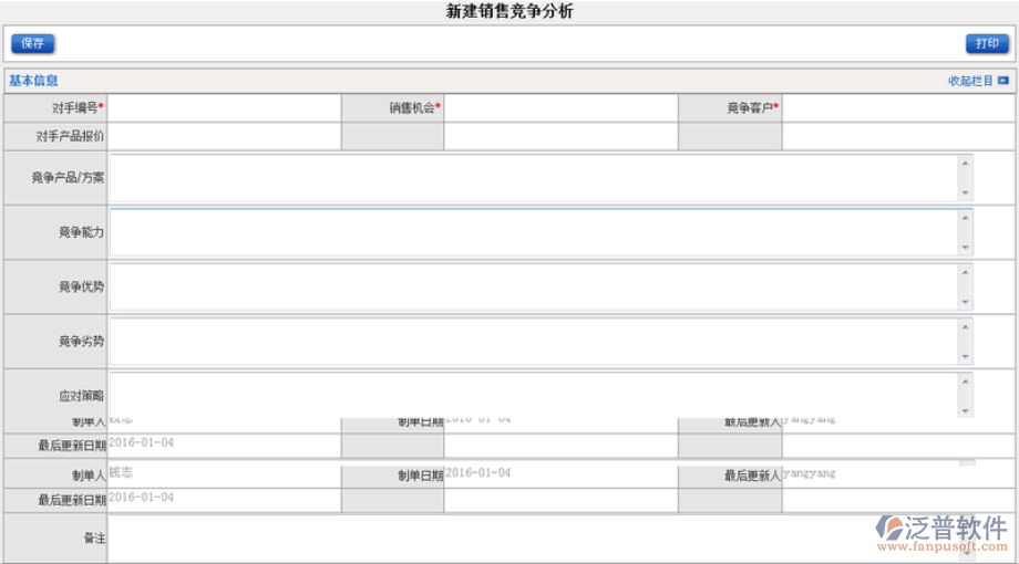 新建競爭分析管理