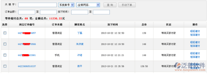 如何進(jìn)行手動催款？