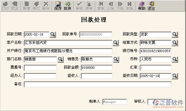 ERP銷售回款登記和審核