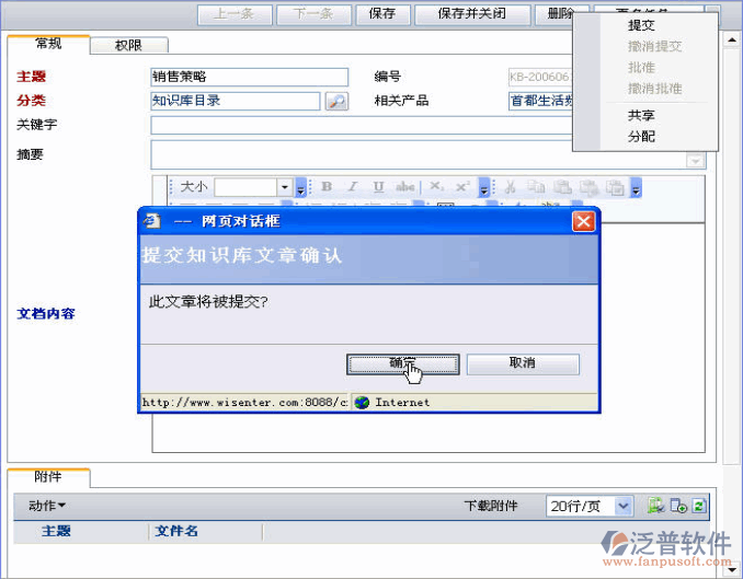 知識庫內(nèi)容提交和審核