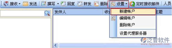新建、編輯、刪除郵箱賬戶(hù)