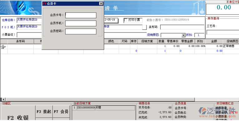 POS會員消費功能