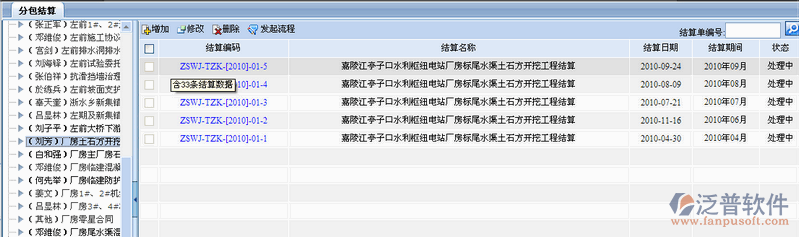 分包合同的約定按時定期辦理分包結(jié)算