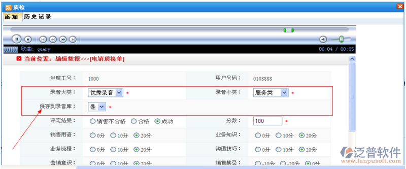 質檢錄音庫查看