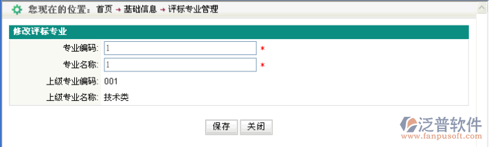項目評標(biāo)增加與修改