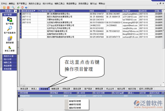 從立項到項目跟進到項目查詢