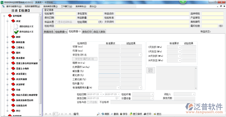 工程項(xiàng)目檢測(cè)數(shù)據(jù)錄入