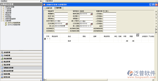 商品內(nèi)部領(lǐng)用與退領(lǐng)