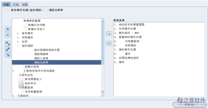 材料調(diào)撥出庫信息管理