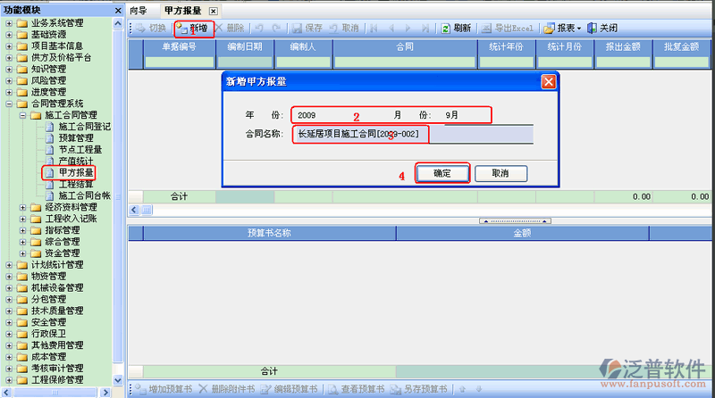 項(xiàng)目收入管理