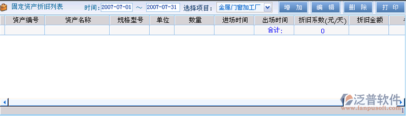 固定資產(chǎn)折舊管理