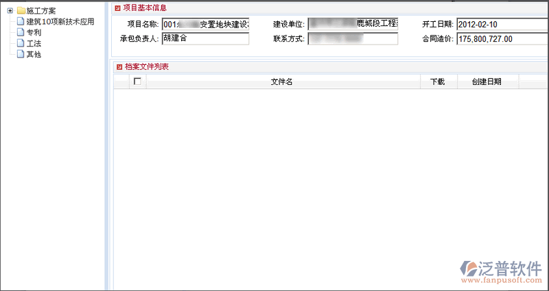 技術(shù)管理主要管理項(xiàng)目的工法、技術(shù)
