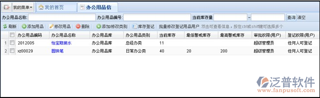 辦公用品信息管理