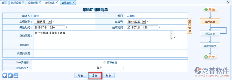《車輛使用申請(qǐng)單》發(fā)起