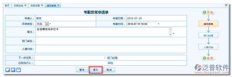 《考勤異常申請(qǐng)單》發(fā)起