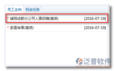 《出差申請(qǐng)單》發(fā)起