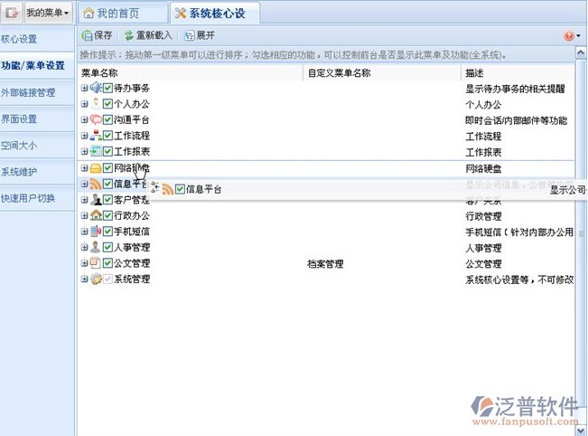 OA功能菜單設置