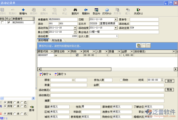 市場(chǎng)活動(dòng)信息管理