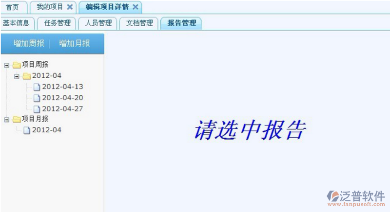 月、周報告管理添加查閱