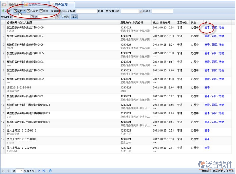 查看待辦流程、已辦流程、分發(fā)流程