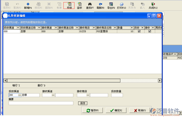 會員管理系統(tǒng)禮券制成投放單管理