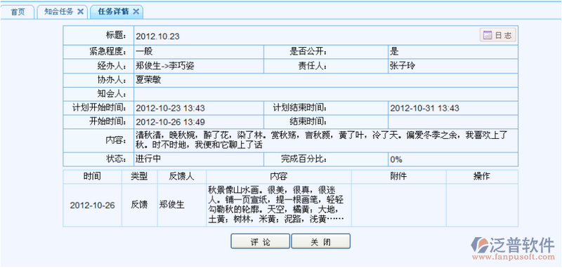 協(xié)同已辦、知會(huì)任務(wù)管理