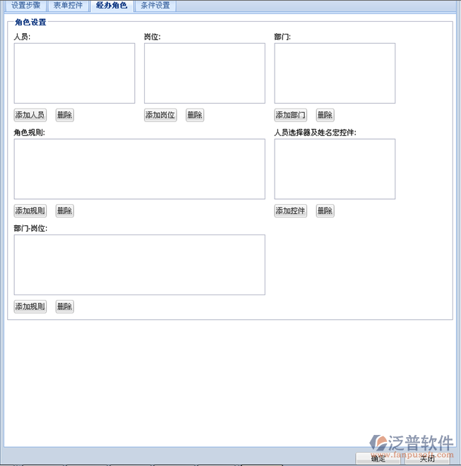 工作流程設(shè)置步驟的辦理人