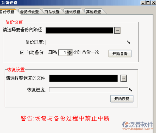 會員管理系統(tǒng)數(shù)據(jù)備份/恢復