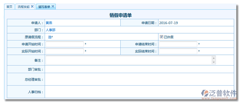 銷假申請(qǐng)單流程表單設(shè)計(jì)