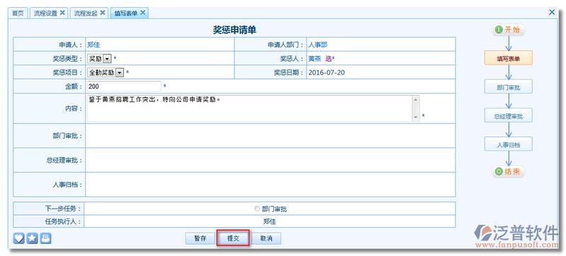 《獎懲申請單》發(fā)起