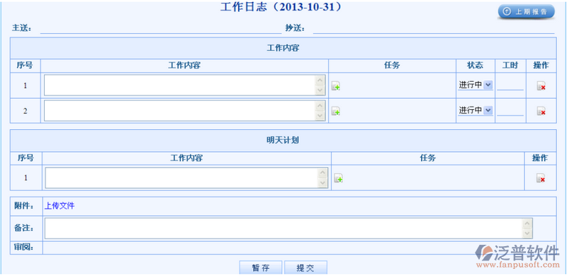 工作報(bào)告待閱、批閱管理