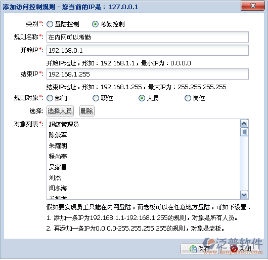 OA系統(tǒng)登陸考勤IP控制