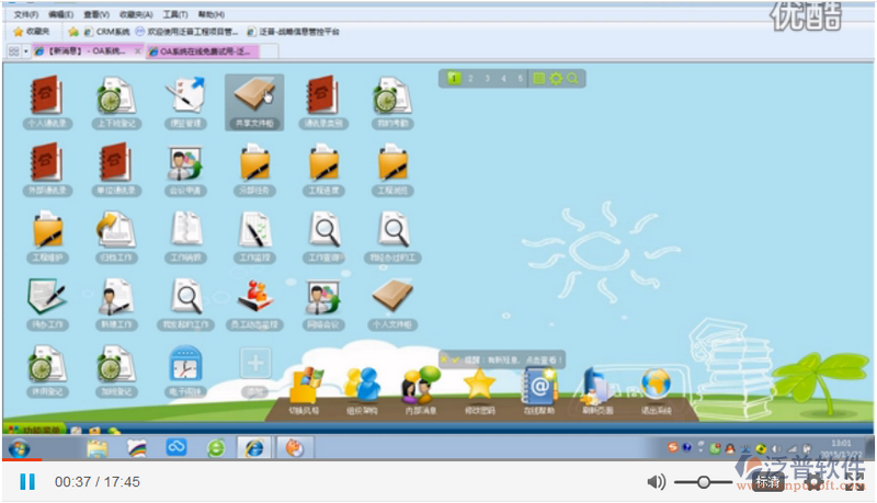 個(gè)人事務(wù)OA系統(tǒng)講解一
