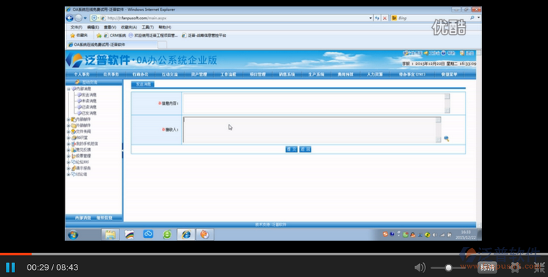 OA模塊協同操作