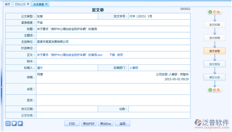 公文辦理后查閱