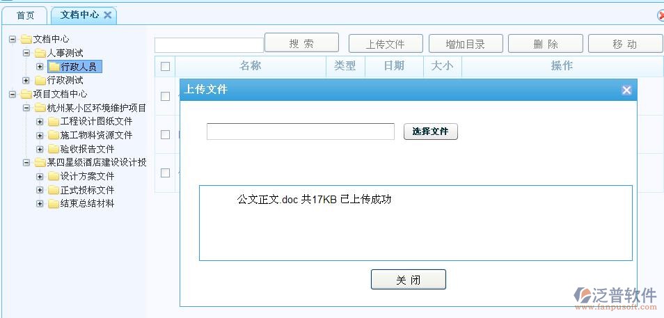 文件上傳及分類、權限管理