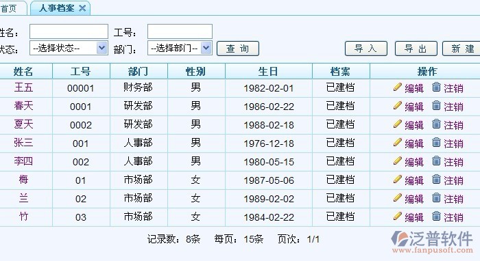 人事合同管理基礎(chǔ)設(shè)置